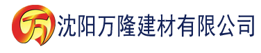 沈阳成人影免费观看建材有限公司_沈阳轻质石膏厂家抹灰_沈阳石膏自流平生产厂家_沈阳砌筑砂浆厂家